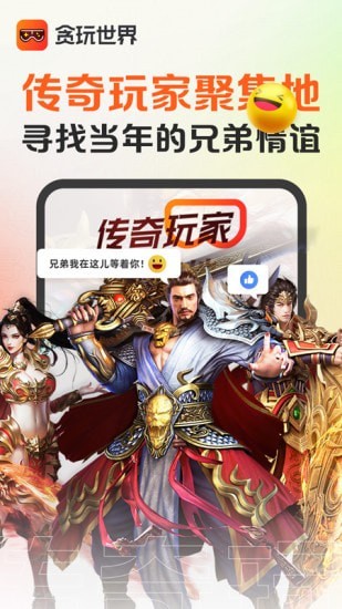 贪玩手游平台app最新截图2