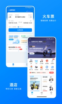 哈啰出行顺风车截图3