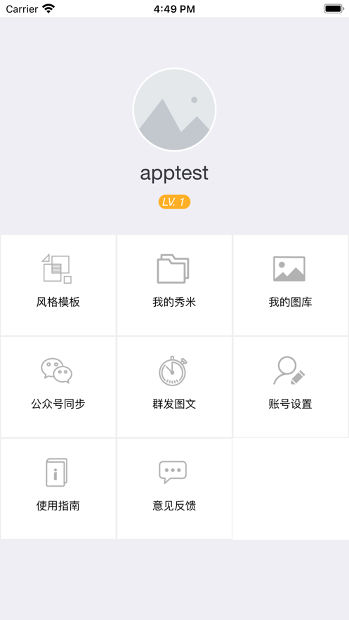 秀米编辑器免费截图2