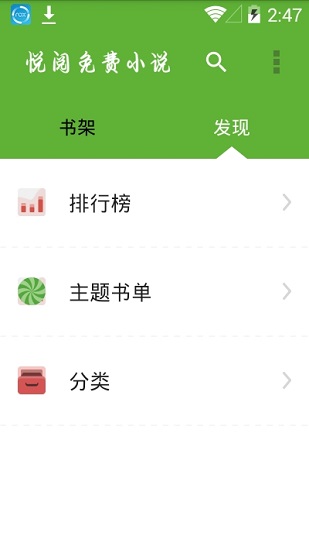 悦阅小说免费截图3