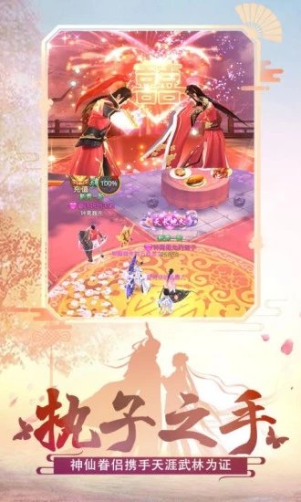 元神天仙境免费版截图1