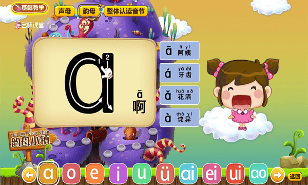 拼音岛大冒险app截图2