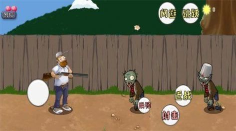 战警大战僵尸戴夫版手机版截图2