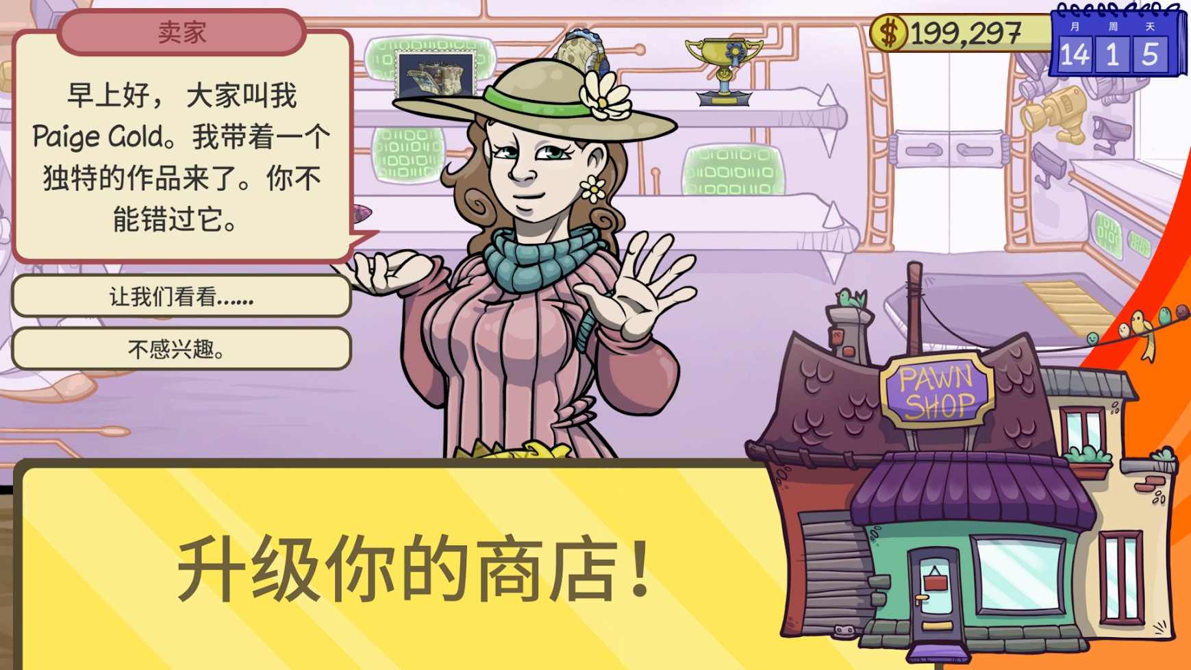 当铺人生2货币版移植版截图2