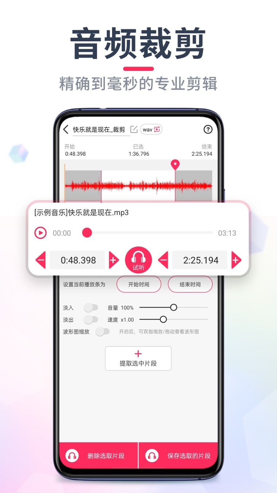 音乐剪辑音频剪辑app截图2