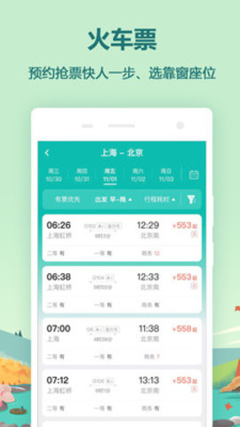 同程旅游截图3