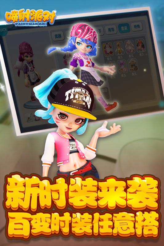 喷射派对手机版截图3