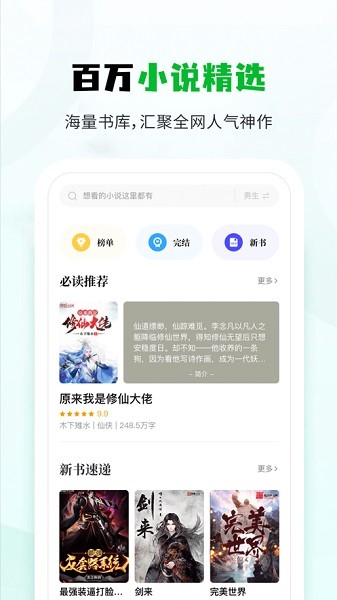 小书森正版免费截图1