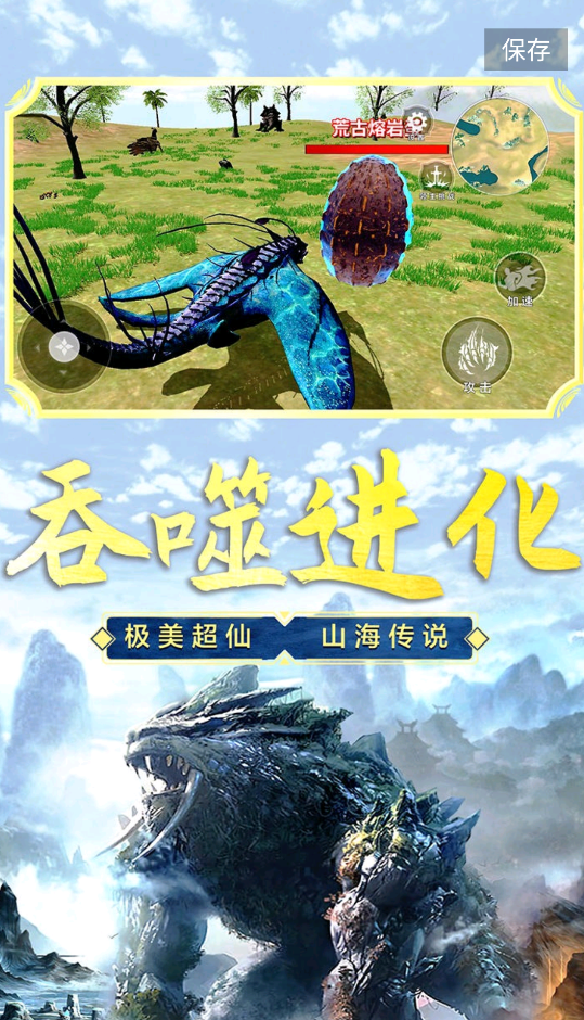 山海吞噬进化截图1