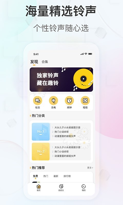 趣铃app截图1