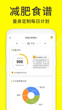 闪电减肥饮食记录app截图2