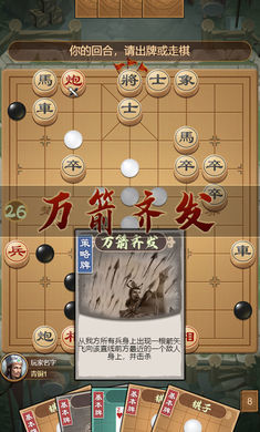 全民象棋杀免费截图3