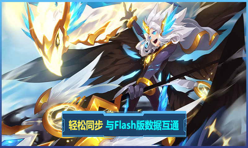 赛尔号H5互通版截图2