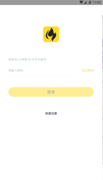 火种游戏app截图3
