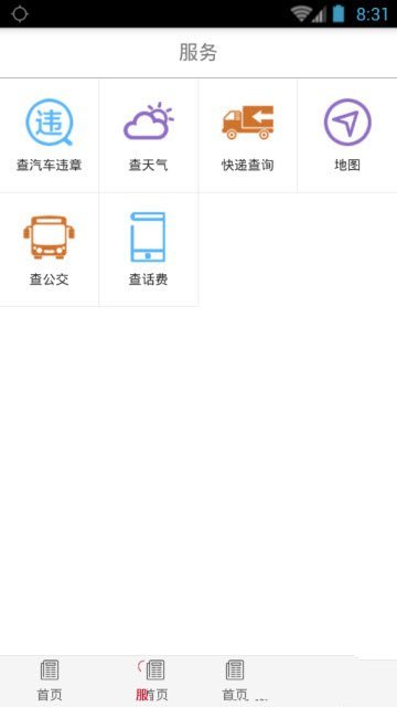 鞍山云截图1