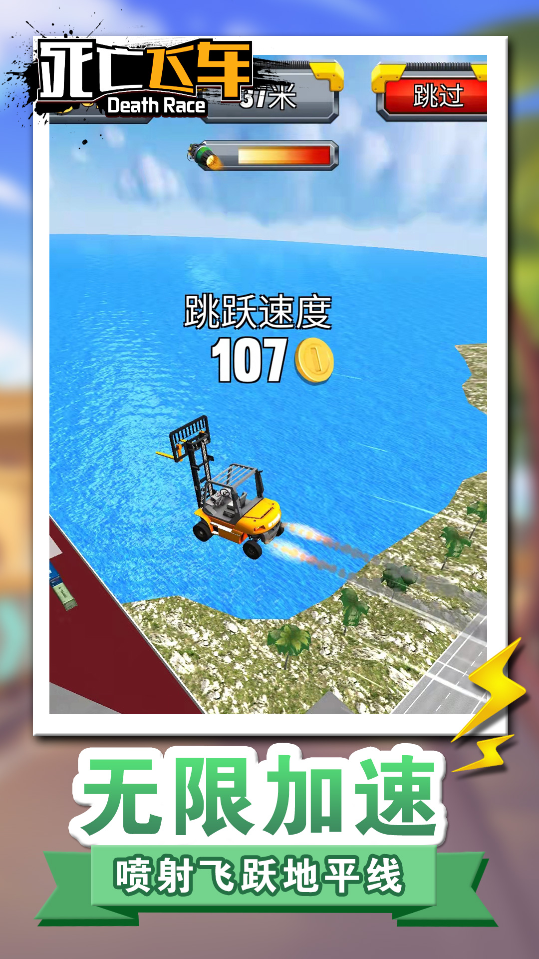 死亡飞车截图1