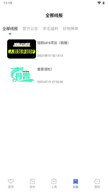 丹青软件库app截图1