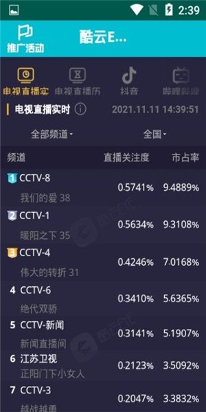 酷云eye截图3