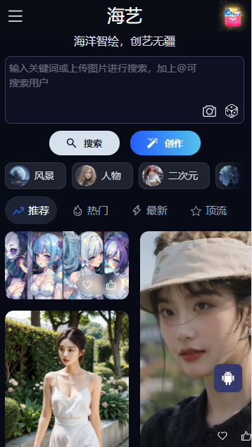 海艺ai绘画app截图3
