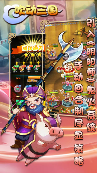 吹动三国截图2