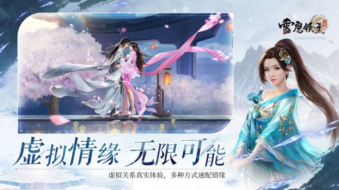 雪鹰领主手游截图1