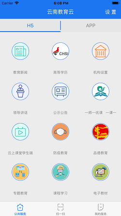 云南教育截图1