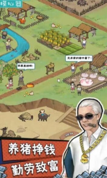 农村生活模拟器截图3