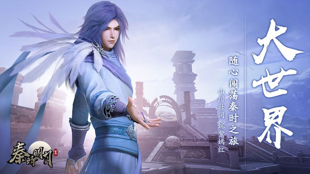 秦时明月世界腾讯版截图1