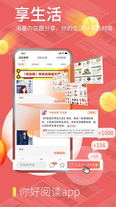 你好阅读截图3