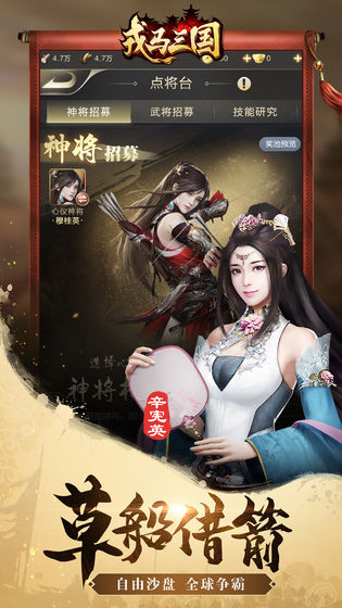 戎马三国截图1