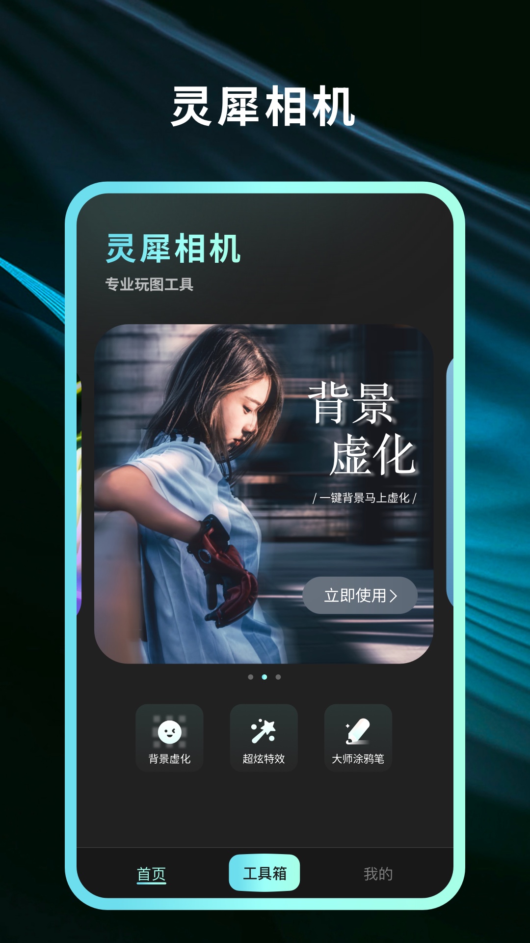 灵犀相机app截图2