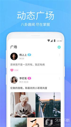 虾聊截图3