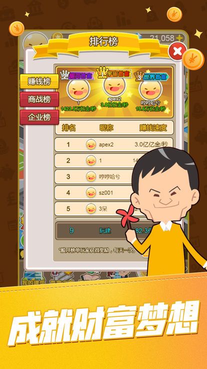 华尔街大亨截图2
