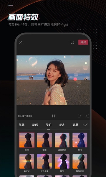 剪映9.1版本截图2