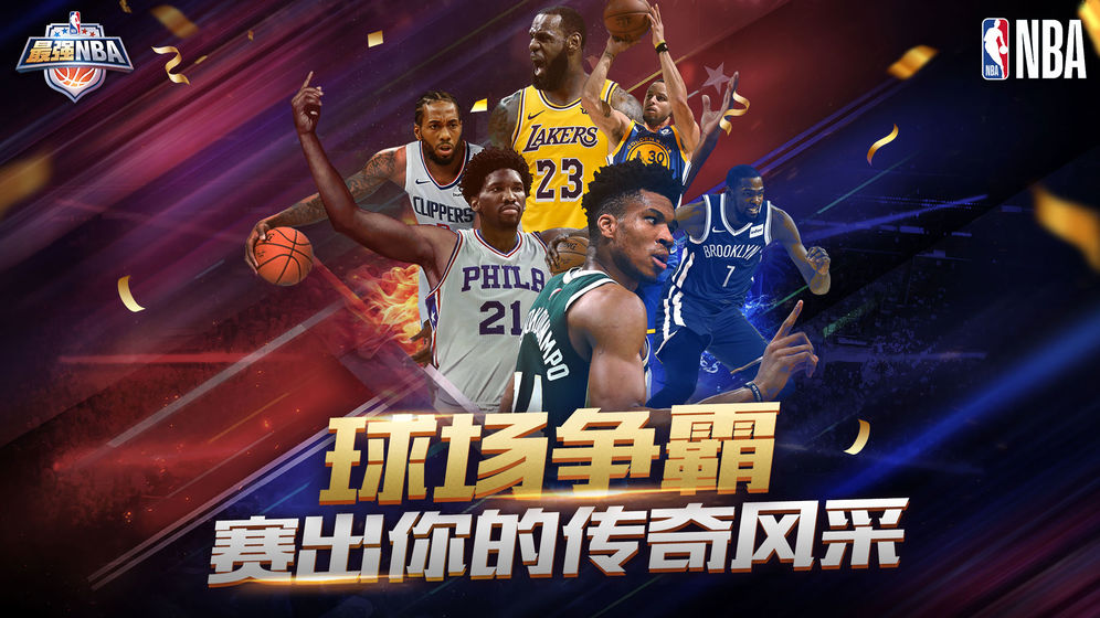 最强nba体验服截图2