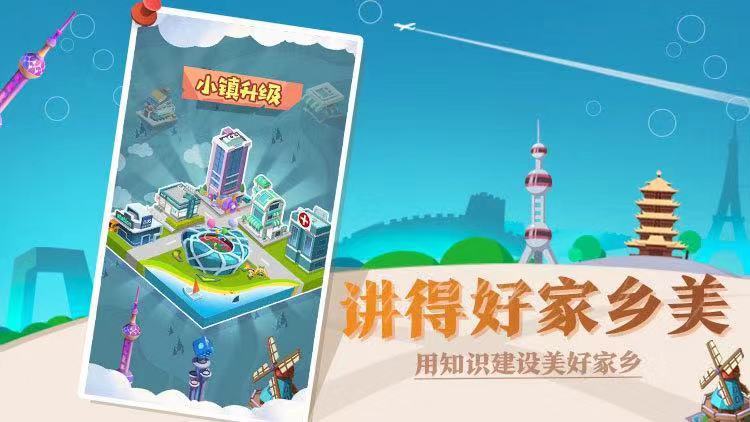 普通话小镇截图1
