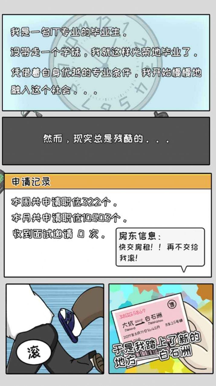 中国式首富最新版截图3
