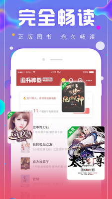 小葱小说截图2