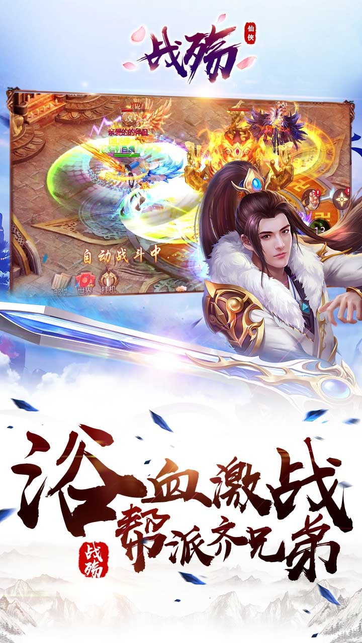 战殇手游苹果版截图2