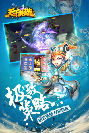 天下英雄手游截图1