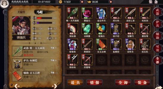 三国奇侠神威录截图2