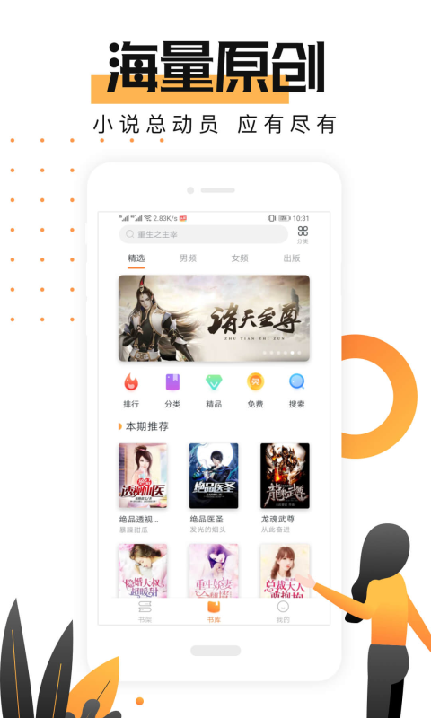 免费小说头条截图3