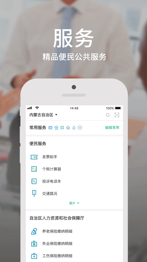 蒙速办截图2