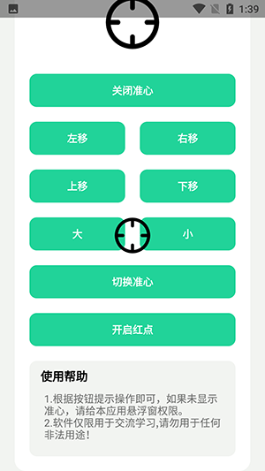 枪战准星手机版截图1