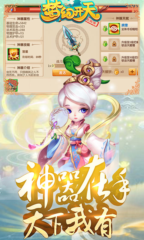 梦幻开天截图1