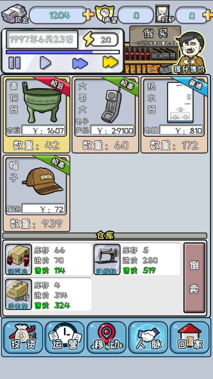 中国式首富最新版截图2