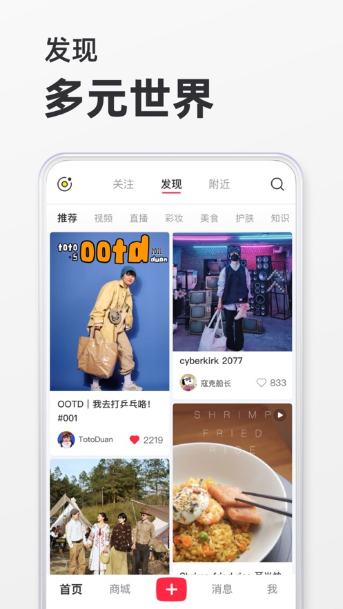 小红书app下载安装截图2
