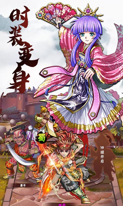 放开这三国截图1