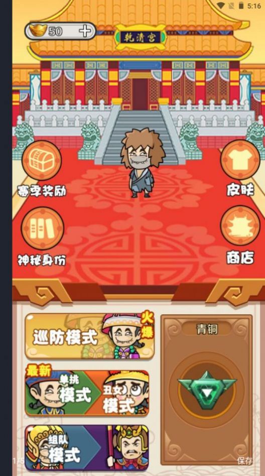 宫里有刺客截图3