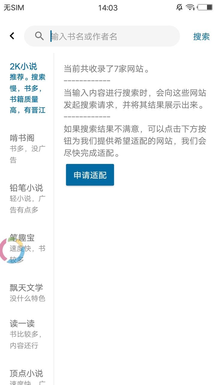 懒猫小说截图2